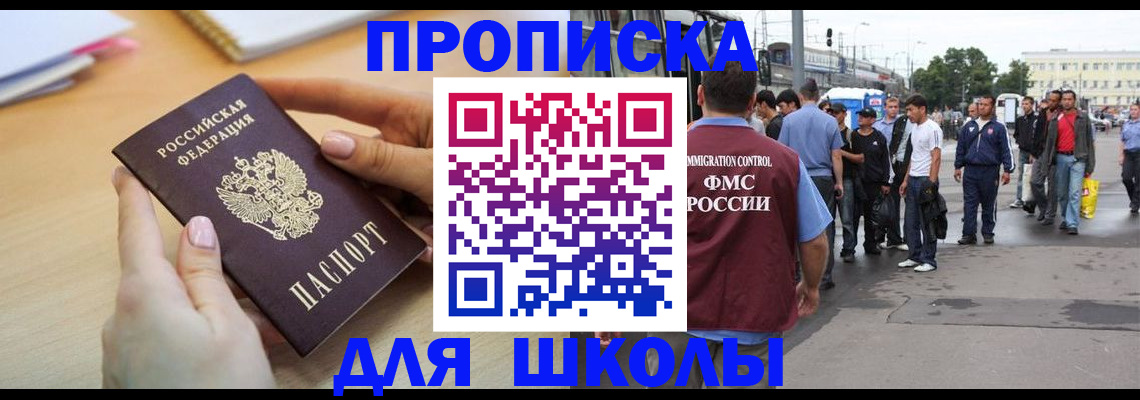 регистрация для школы в Батайске