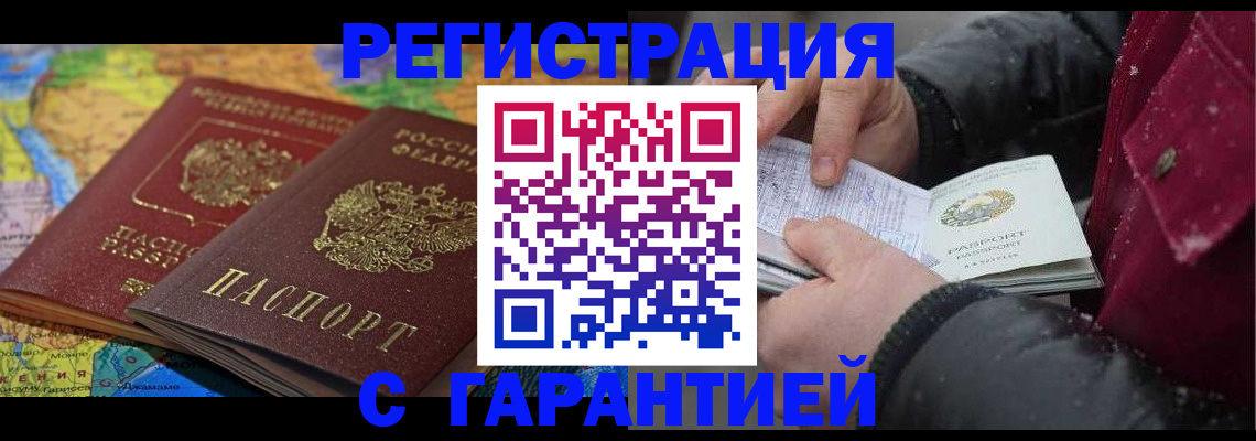 временная регистрация гарантия в Батайске