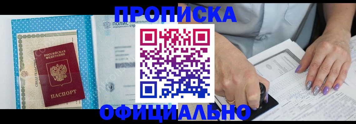 прописка законно в Батайске