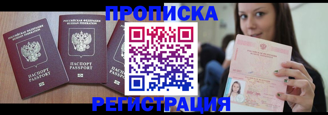 прописка для кредита в Батайске