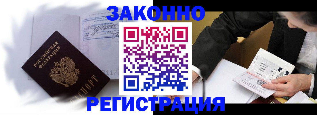 прописка иностранных граждан в Батайске